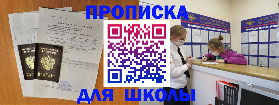 временная регистрация недорого в Курганинске