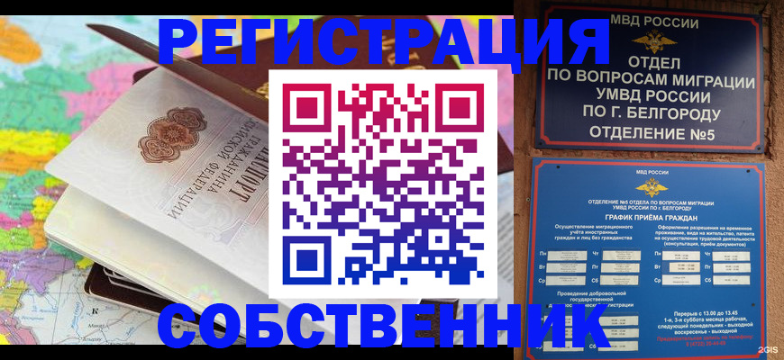 временная регистрация гарантия в Курганинске