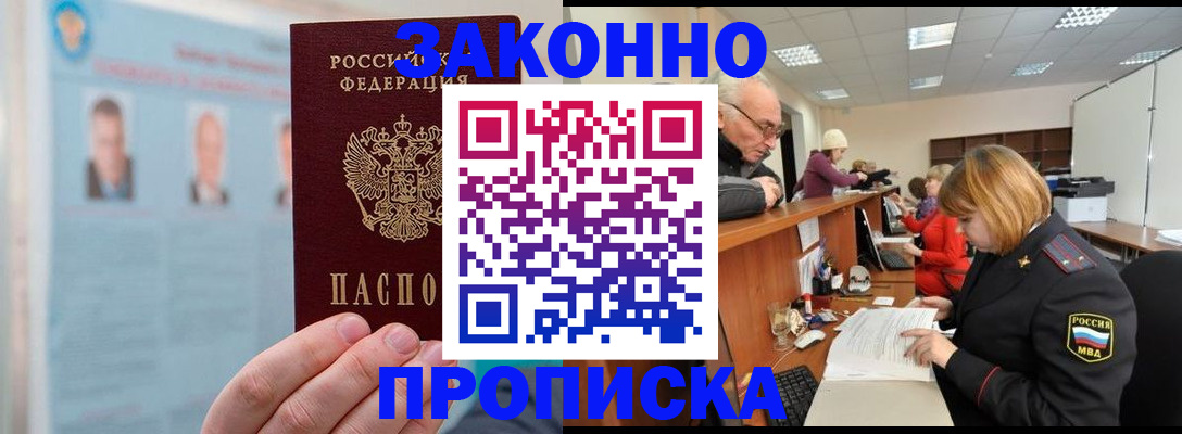 временная регистрация для всех в Курганинске