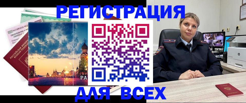 прописка 2025 в Курганинске