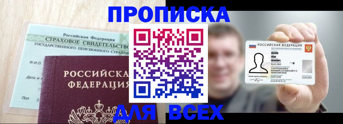 прописка регистрация в Курганинске