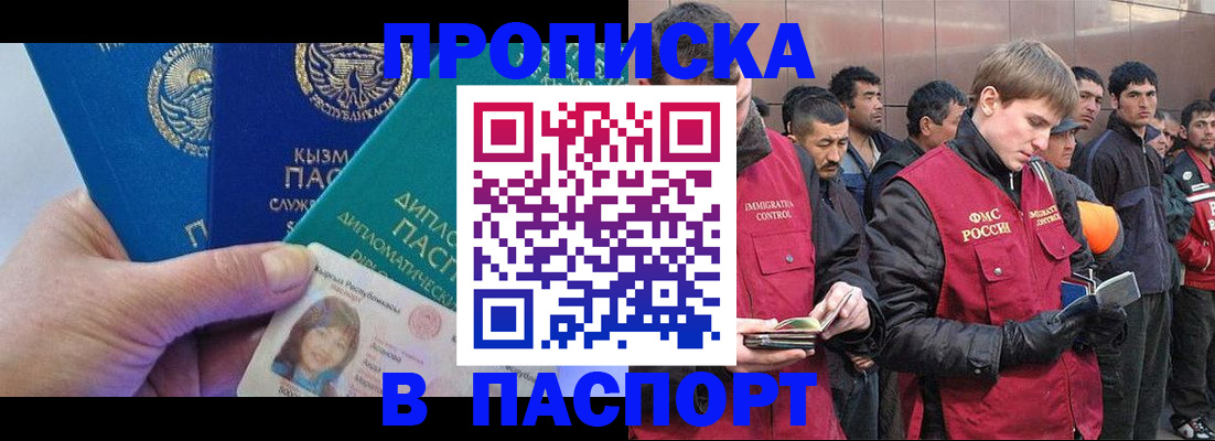 прописка паспорт в Курганинске